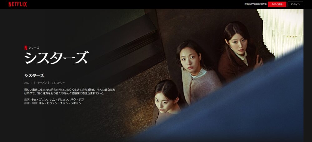 シスターズ　Netflix